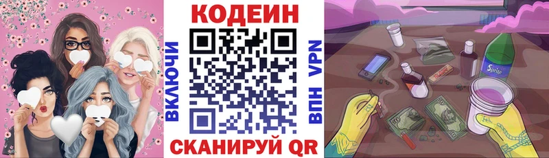 Кодеин напиток Lean (лин)  Черепаново 